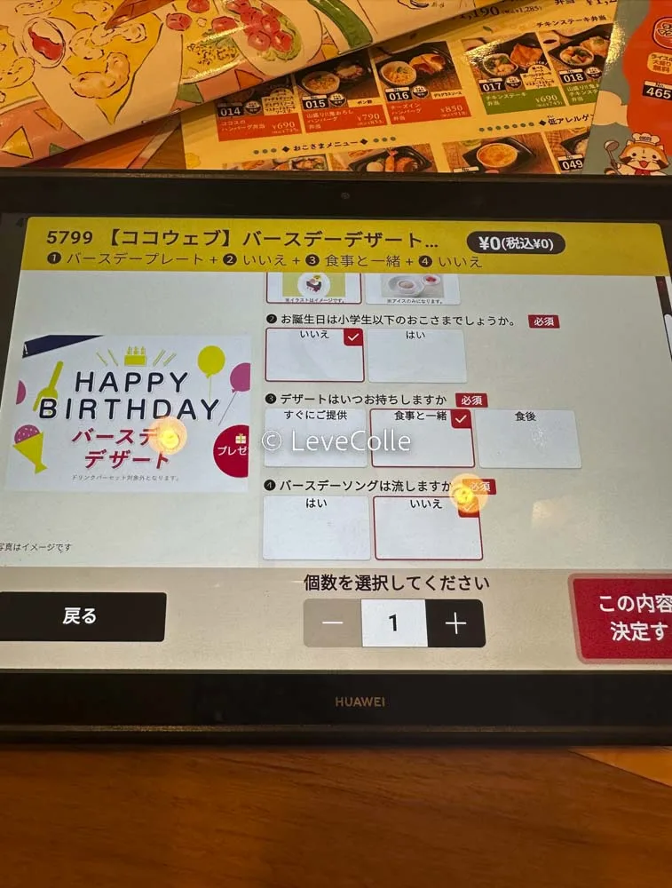 ココスクーポン頼み方注文方法