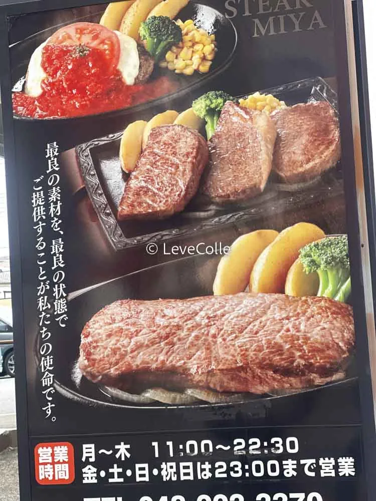 ステーキ宮クーポンLINE