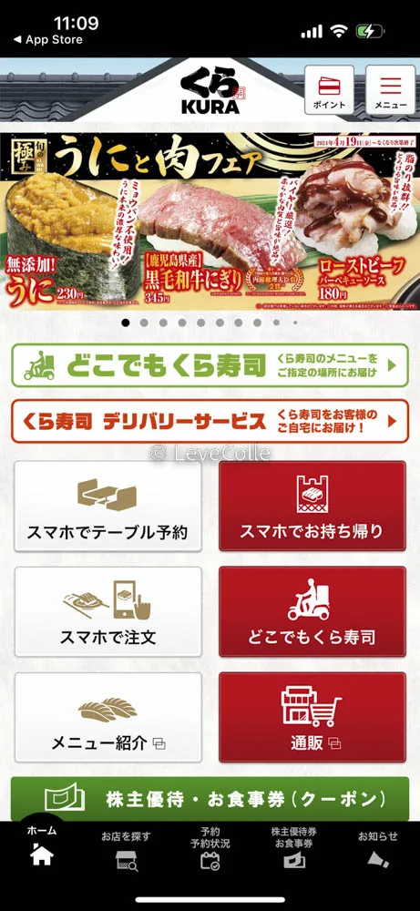 くら寿司公式アプリクーポン