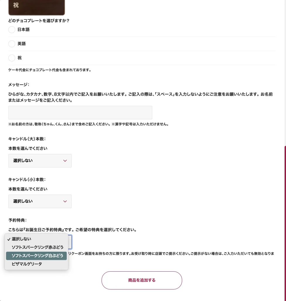シャトレーゼ誕生日ケーキ予約方法