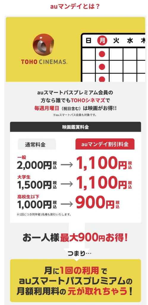 auマンデイ