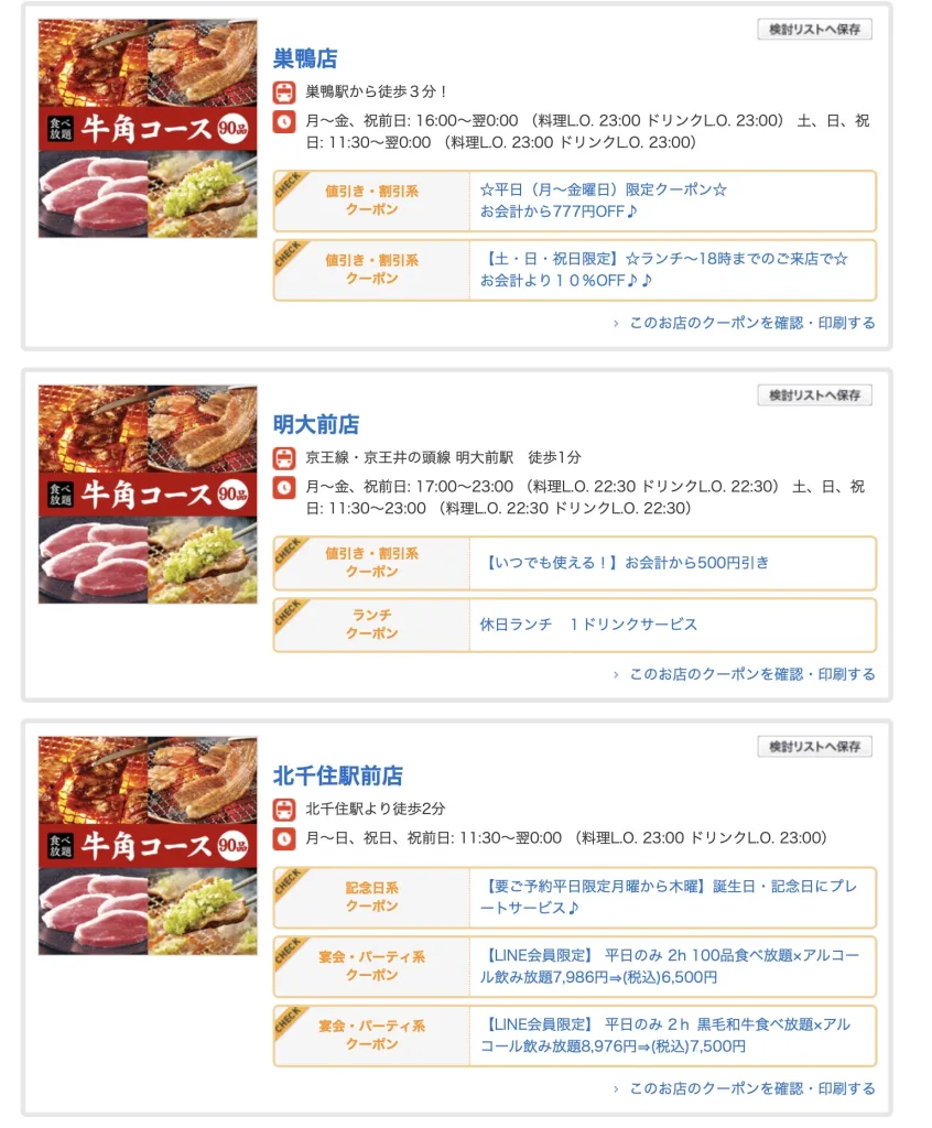 牛角クーポンホットペッパー