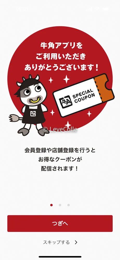 牛角クーポンアプリ
