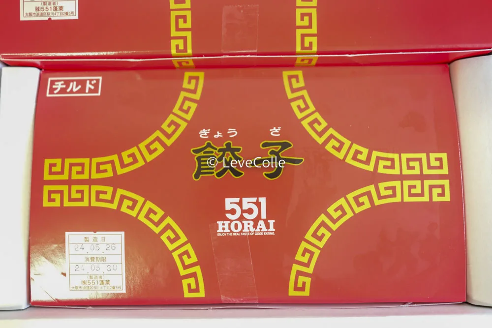 大阪名物551蓬莱豚まん通販