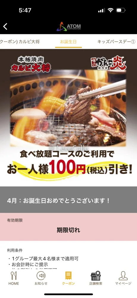 カルビ大将のクーポン