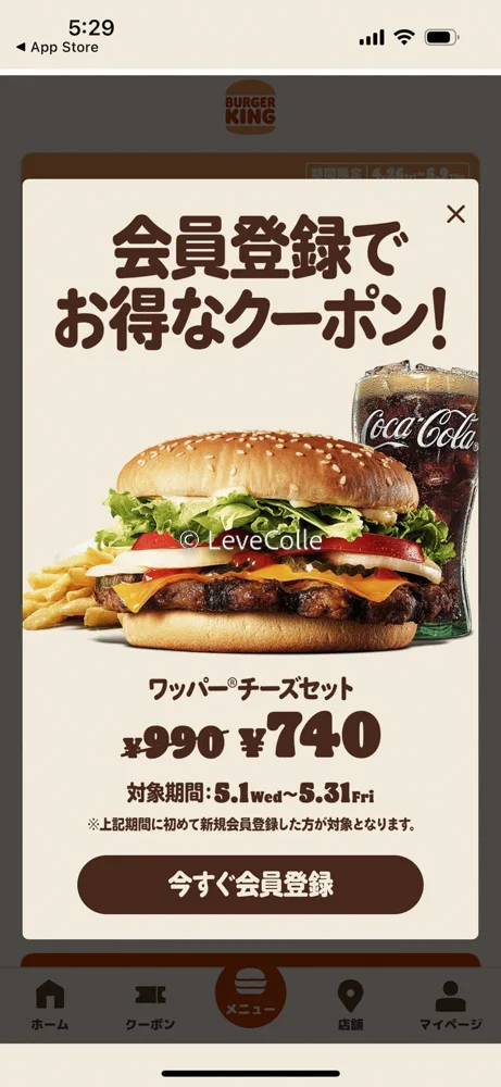 バーガーキングクーポン