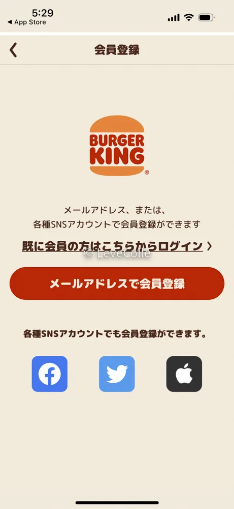 バーガーキング会員登録