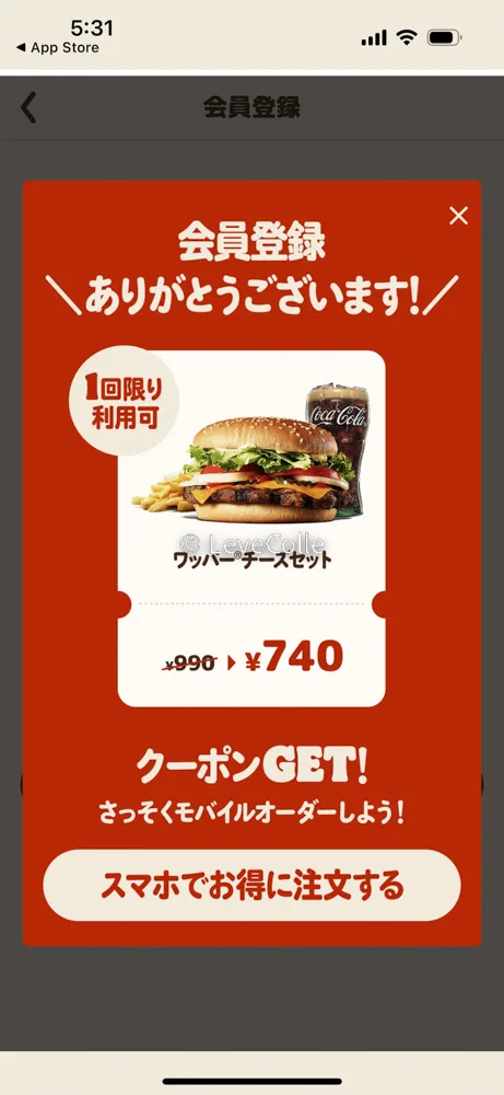 バーガーキングアプリ限定クーポン