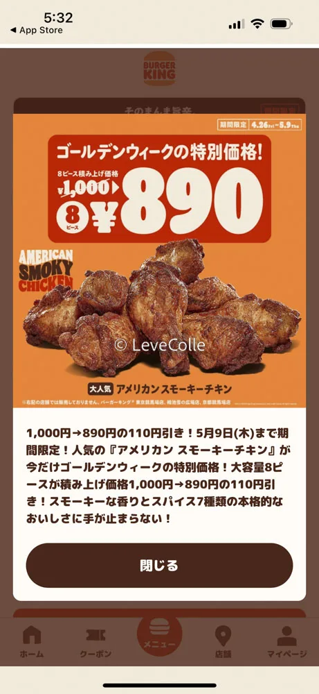 バーガーキングアメリカンスモーキーチキンクーポン