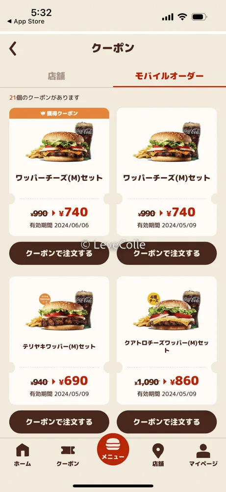 バーガーキングモバイルオーダークーポン