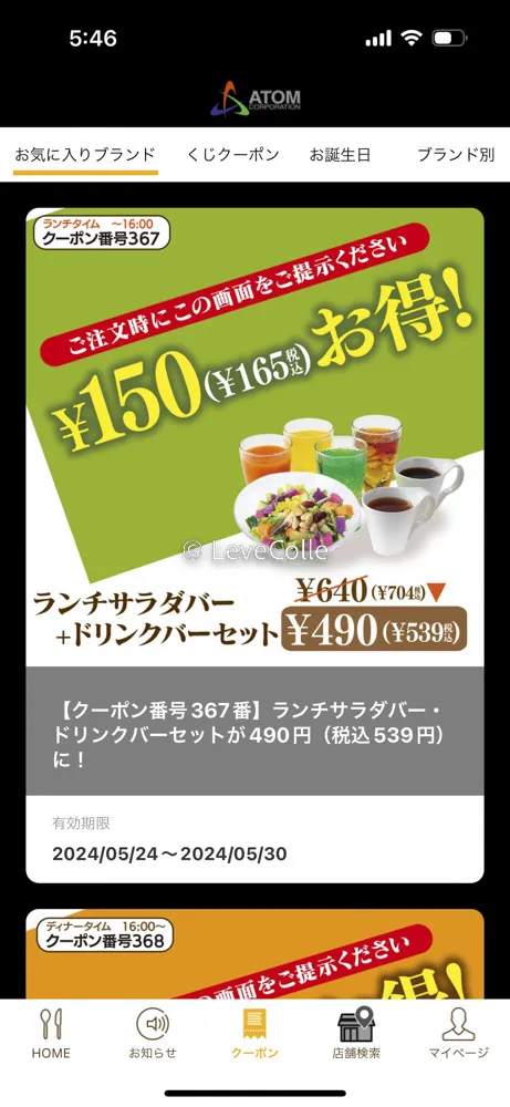 ステーキ宮ランチサラダバー+ドリンクバーセットクーポン
