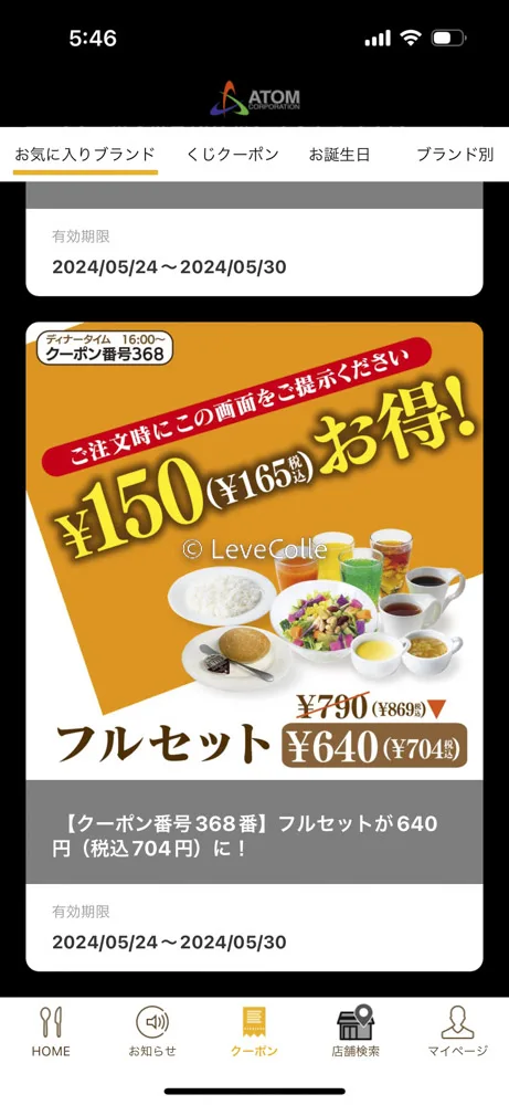 ステーキ宮フルセットクーポン