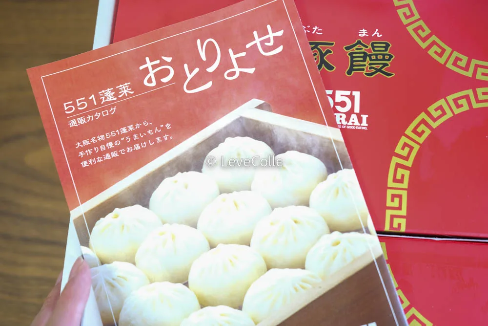 大阪名物551蓬莱豚まんおとりよせパンフレット