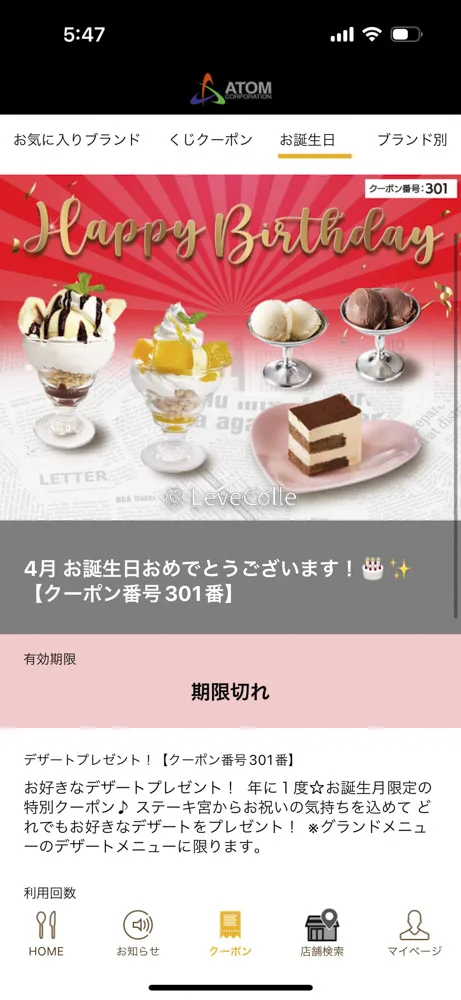 ステーキ宮誕生日クーポン