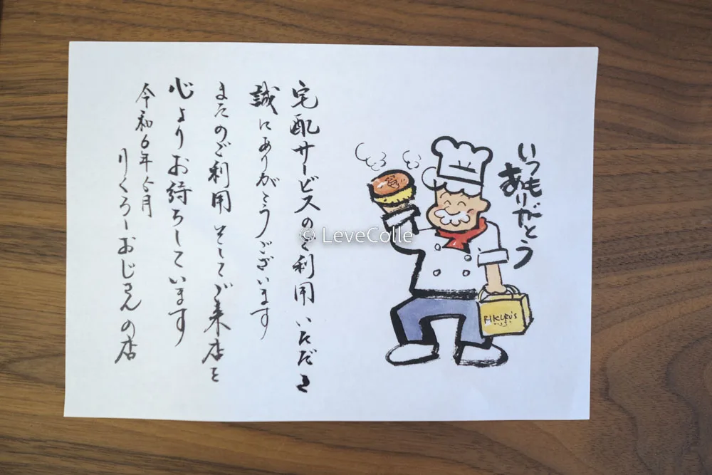 りくろーおじさんチーズケーキ手紙