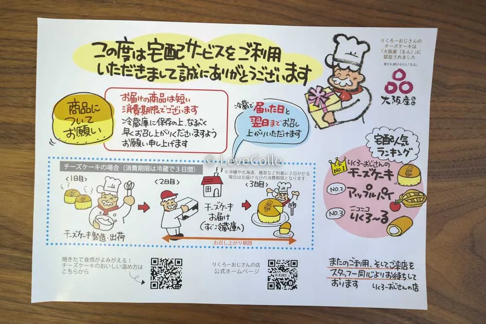 りくろーおじさんチーズケーキの保存方法