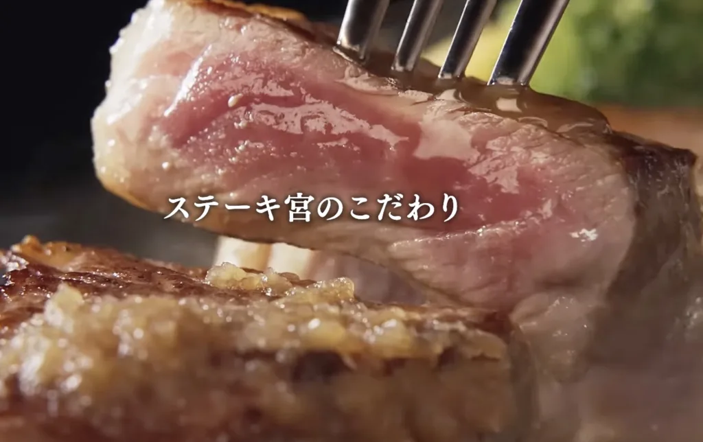 ステーキ宮のこだわり