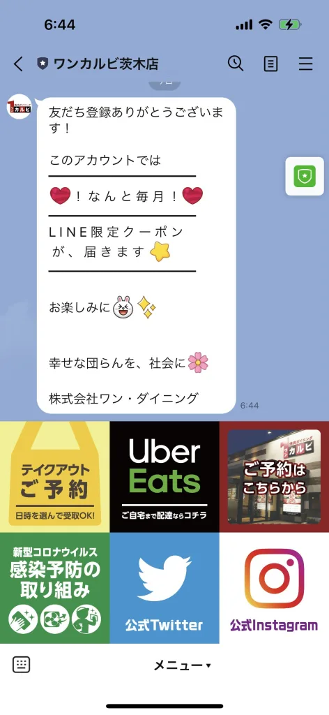 ワンカルビクーポンLINE