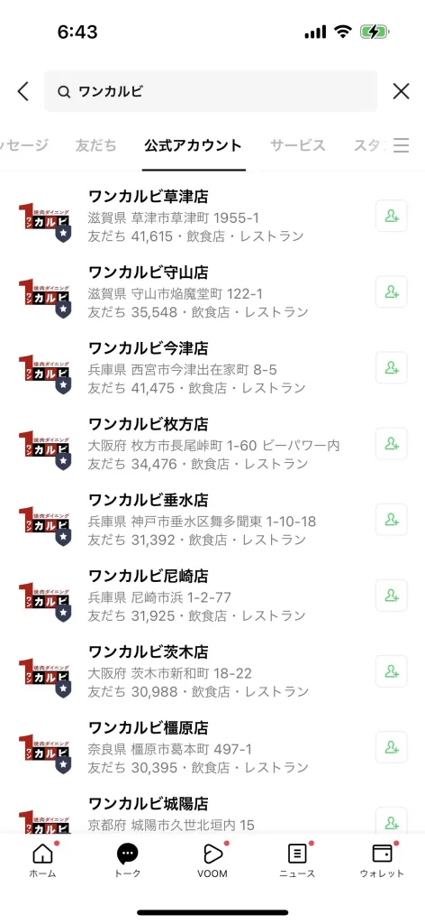 ワンカルビクーポンLINE