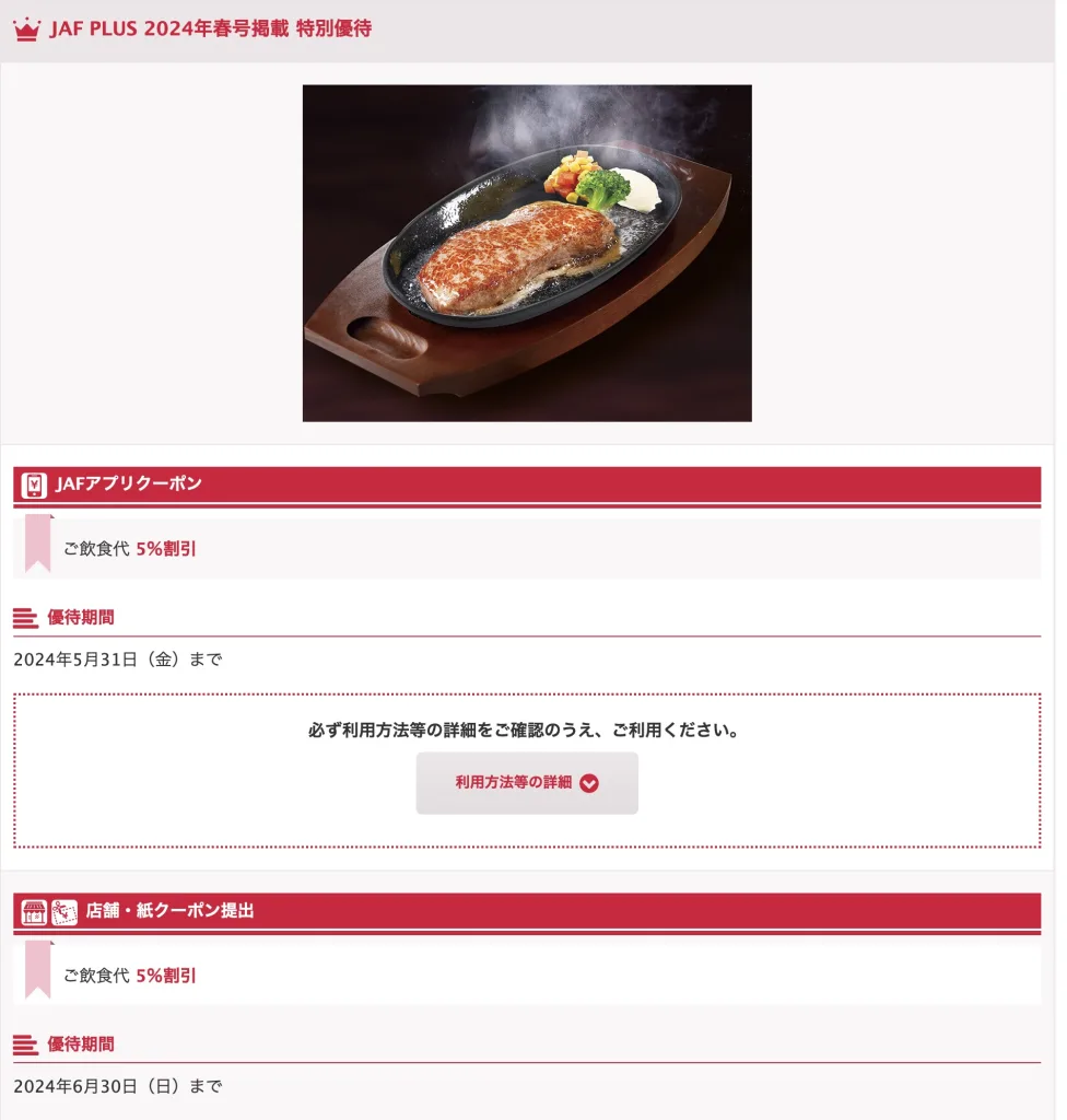 ステーキ宮JAFクーポン