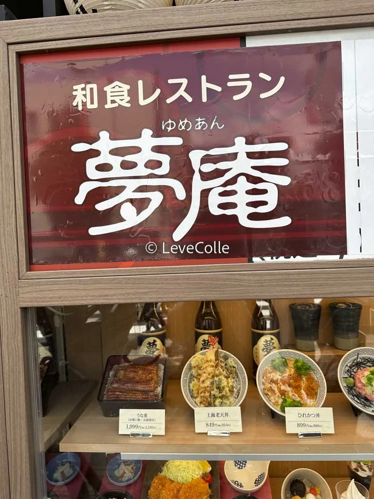 夢庵クーポン