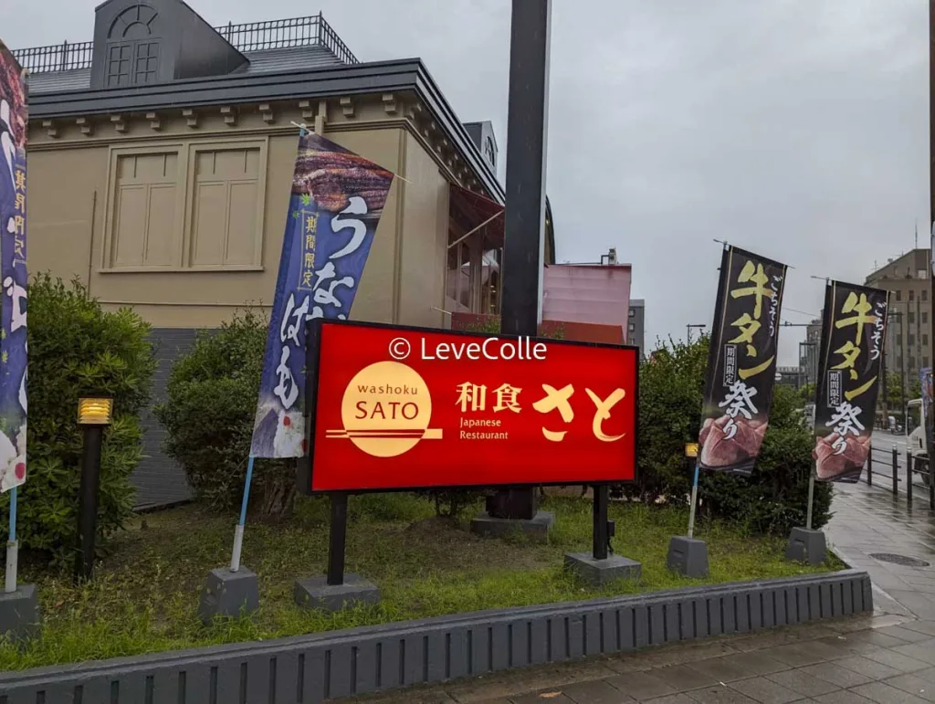 さと店舗