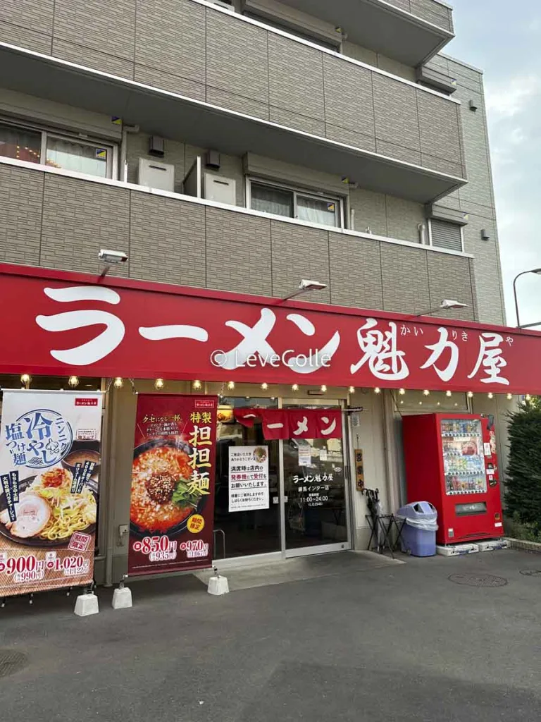 ラーメン魁力屋