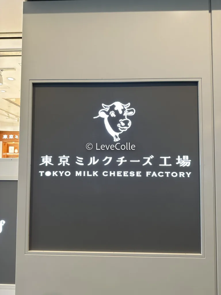 羽田空港東京ミルクチーズ工場