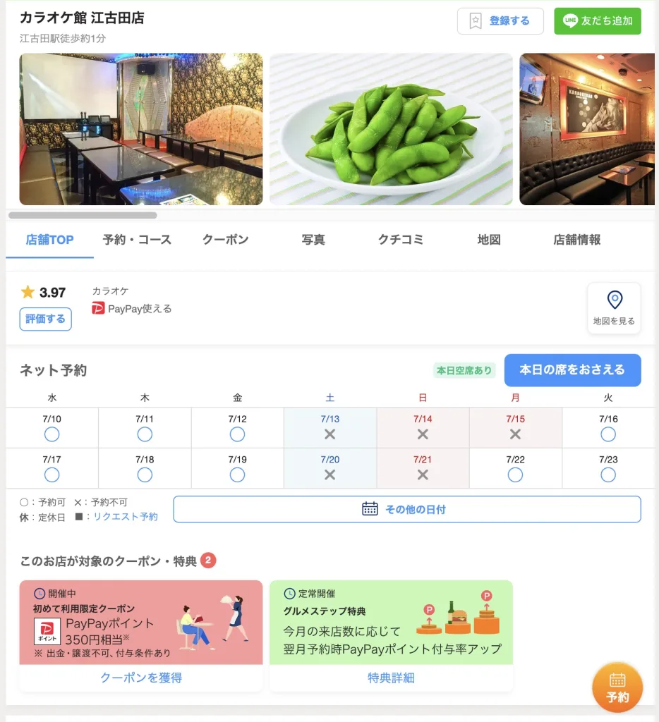カラオケ館クーポン