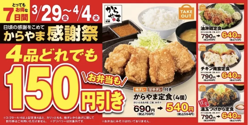 からやまクーポン感謝祭