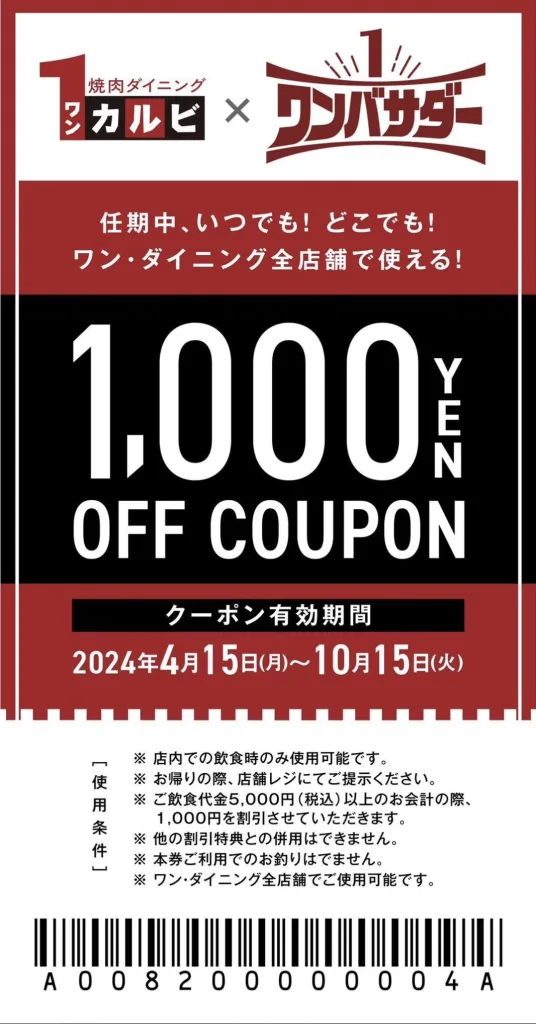 クーポン
