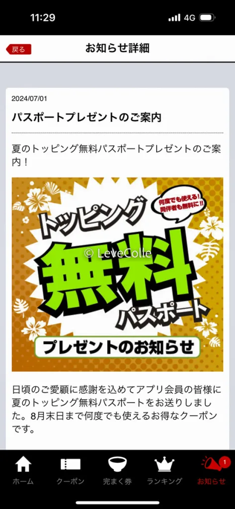 町田商店トッピング無料パスポート