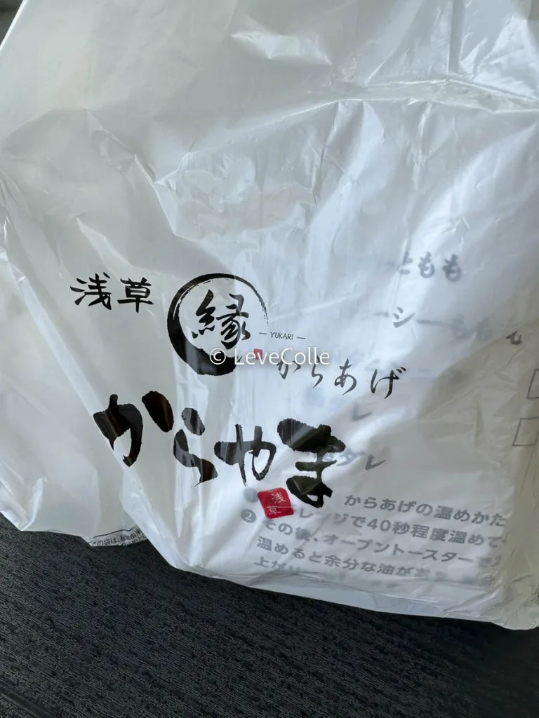 からやまからあげ