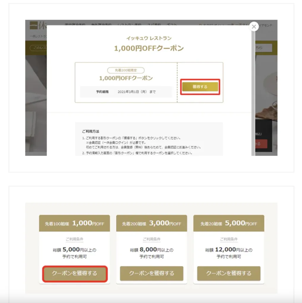 一休レストラン1000円クーポン