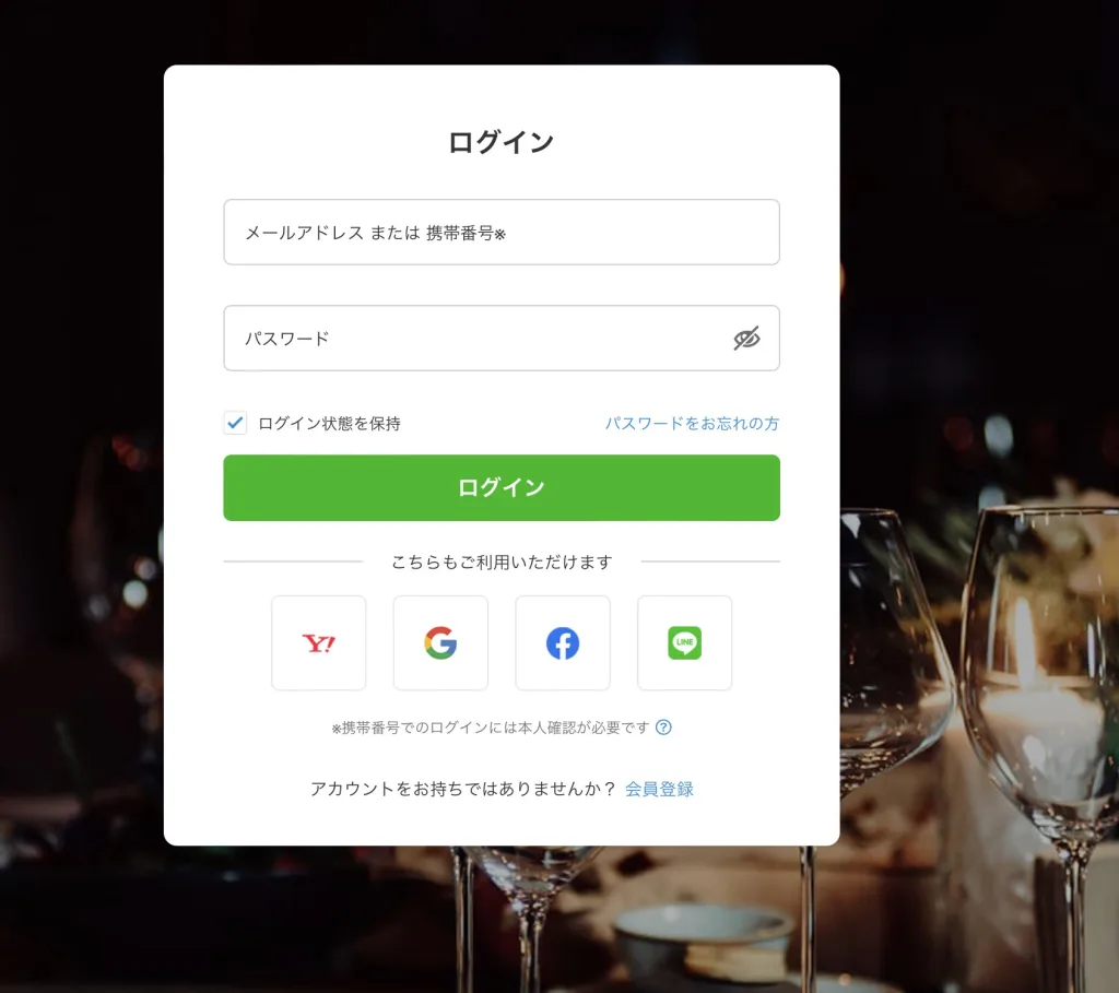 一休レストランクーポン取得方法