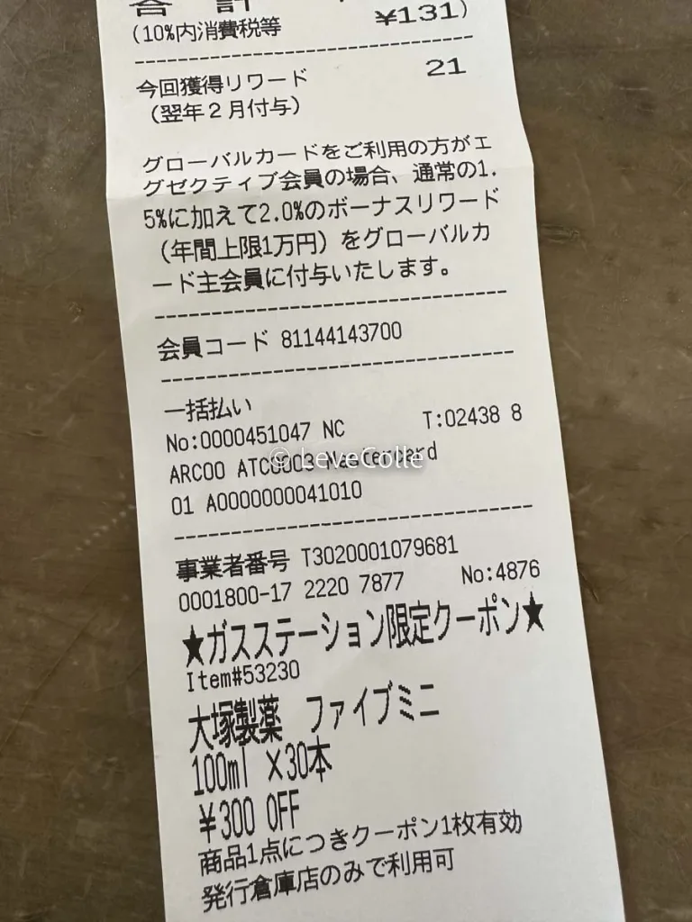 コストコレシートクーポン