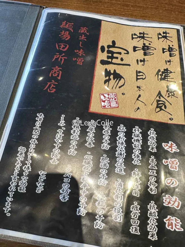 田所商店メニュー表