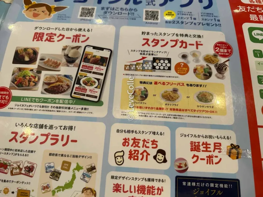 ジョイフル限定クーポン