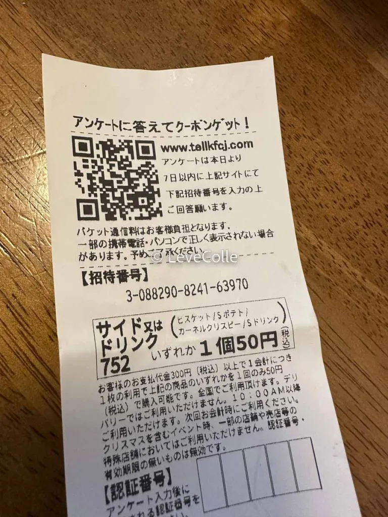 ケンタッキー紙クーポン
