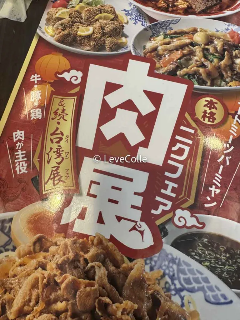 バーミヤン期間限定フェア
