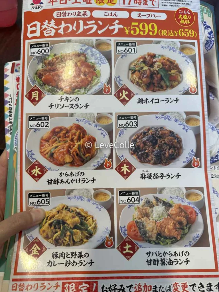 バーミヤンランチ