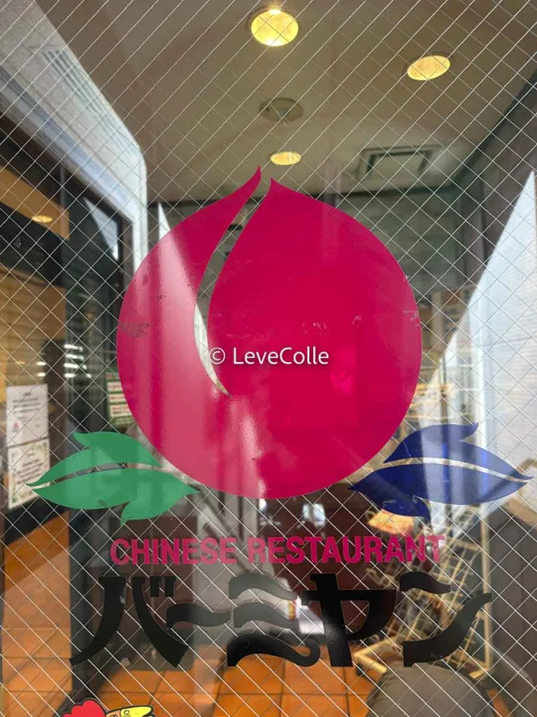 バーミヤン店舗