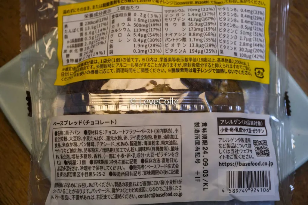 ベースブレッドコンビニチョコ