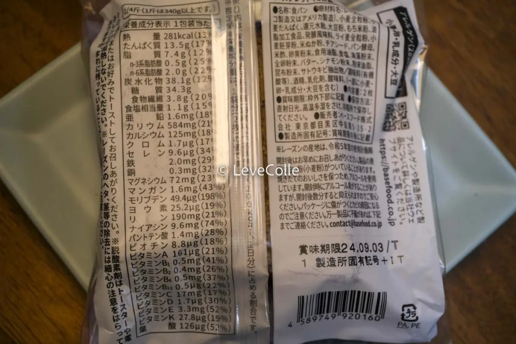 ベースブレッドコンビニレーズン