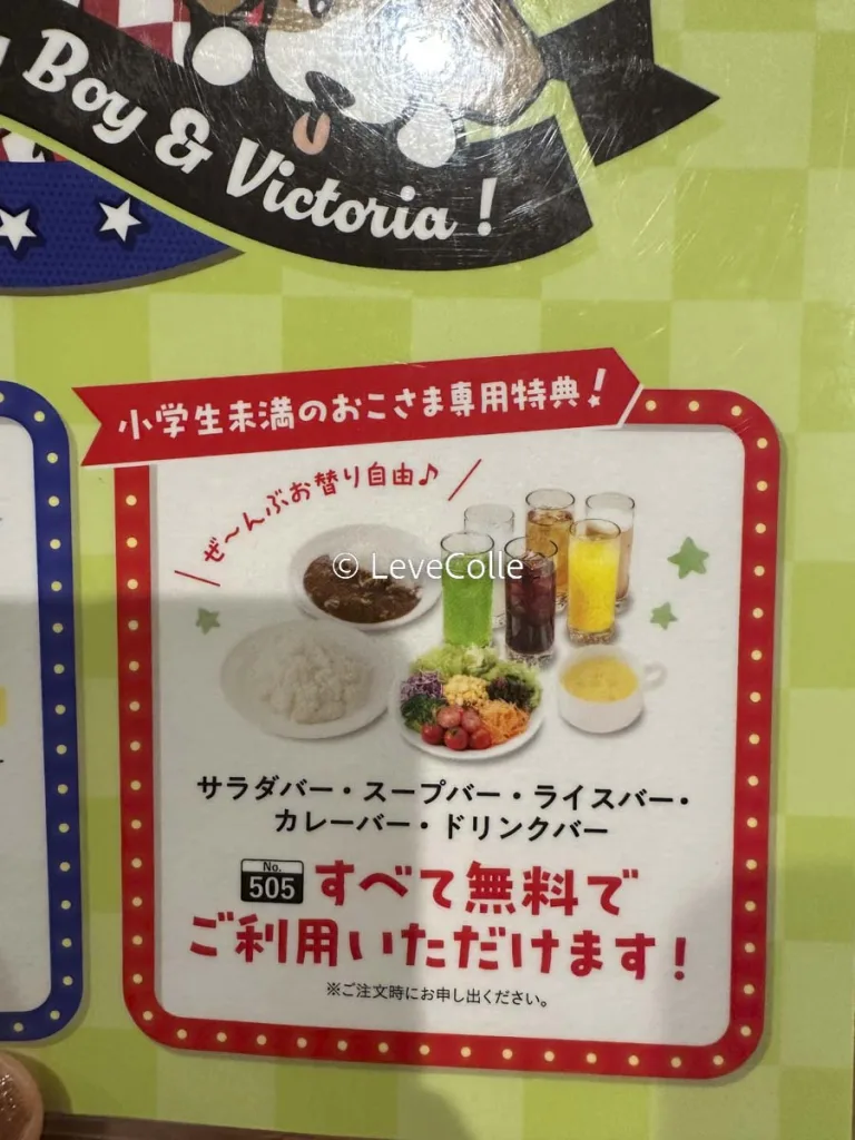 ビックボーイサラダバー