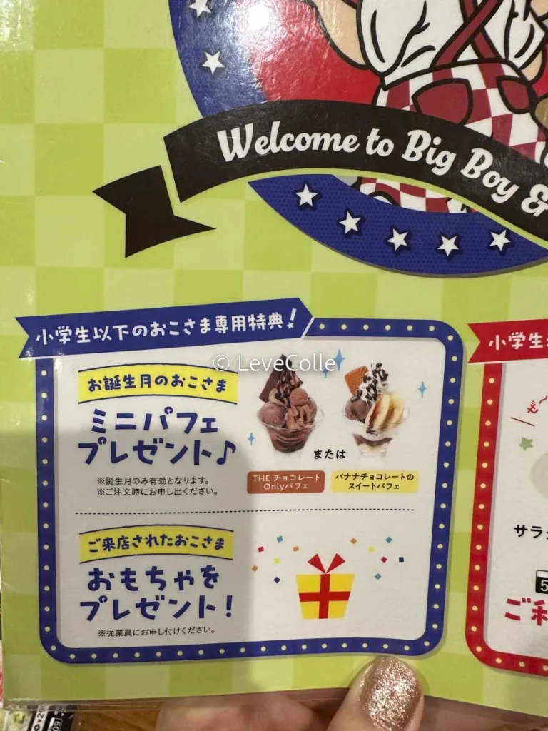 ビックボーイ誕生日ミニパフェ
