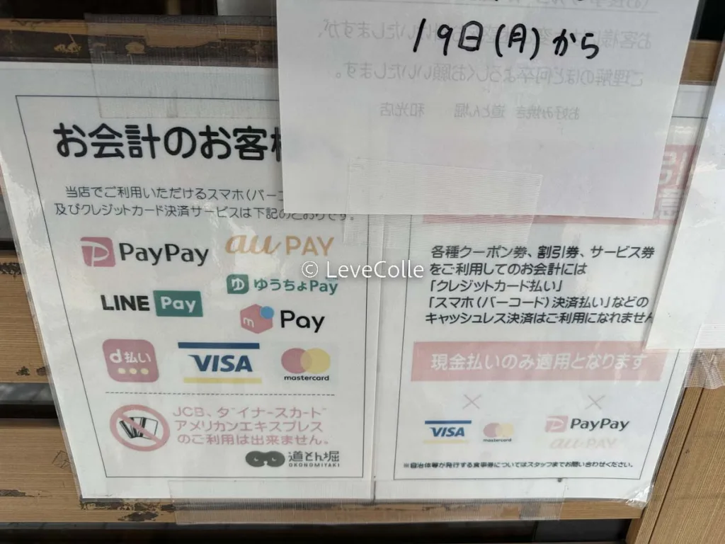 道頓堀お会計方法