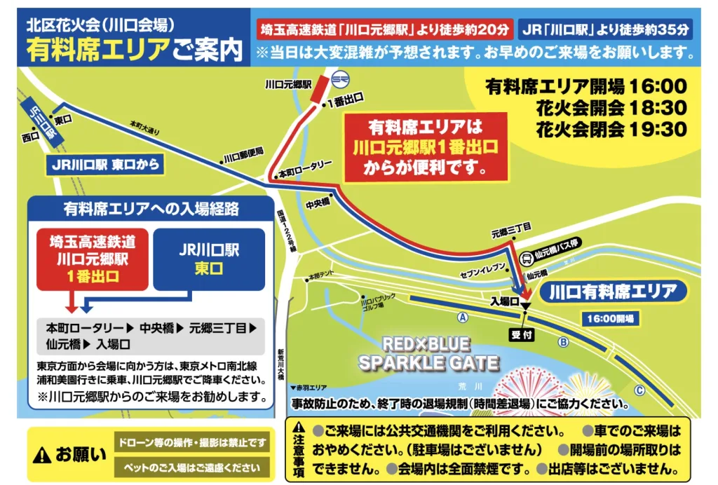 北区花火大会2025