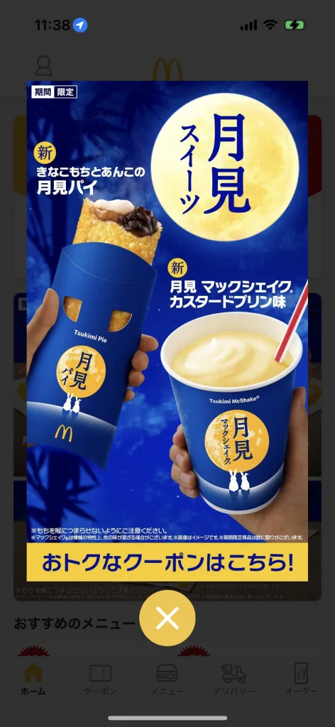 月見バーガー公式アプリ