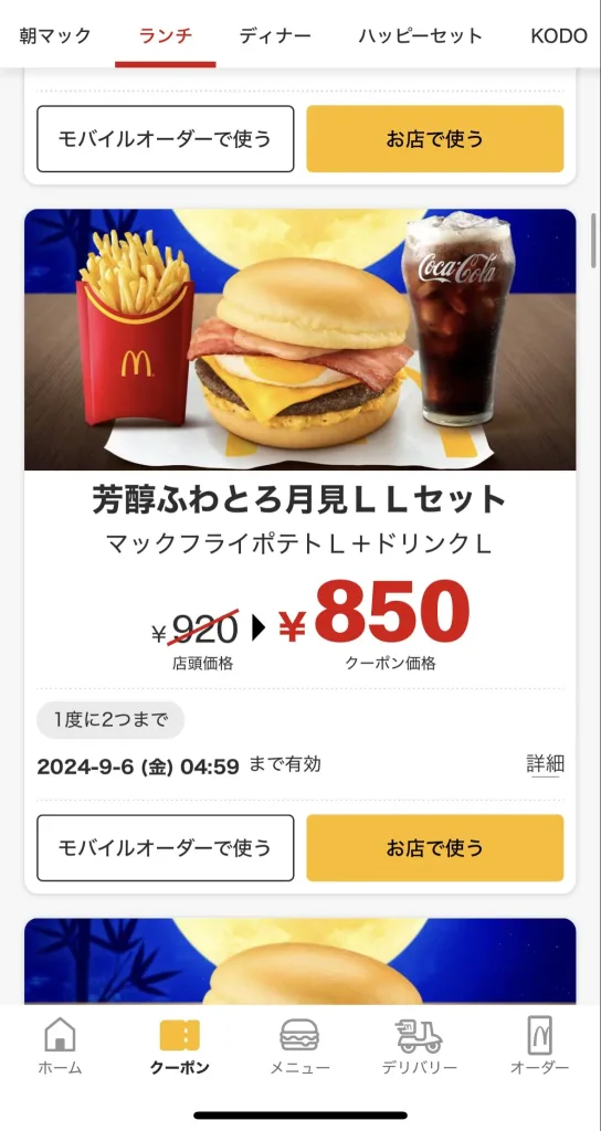 月見バーガー公式アプリ